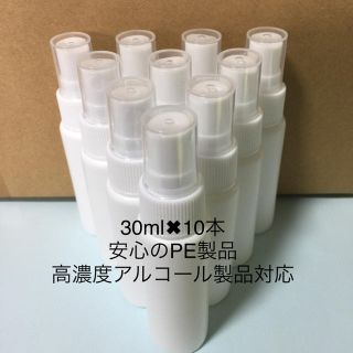 【最終セール６月末まで】スプレーボトル  30ml   10本セット(ボトル・ケース・携帯小物)