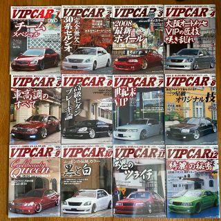 「VIP CAR (ビップ カー) 2008年 1月号〜12月号」(車/バイク)