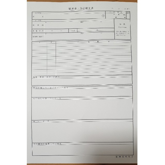 慶應義塾大学指定 履歴書 インテリア/住まい/日用品のオフィス用品(オフィス用品一般)の商品写真