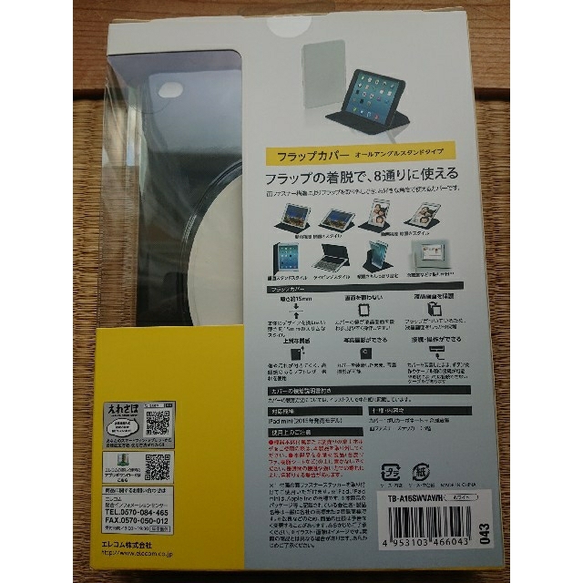 ELECOM(エレコム)の新品 ELECOM  iPad mini4 フラップカバー ケース スマホ/家電/カメラのスマホアクセサリー(iPadケース)の商品写真