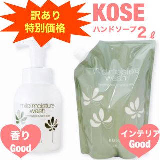 コーセー KOSE マイルドモイスチュア ウォッシュ フェイス&ハンドソープ