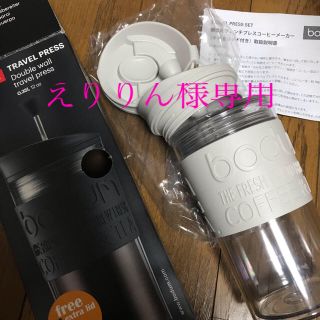 ボダム(bodum)のえりりん様 bodum携帯用トラベルプレス☆新品未使用☆(タンブラー)