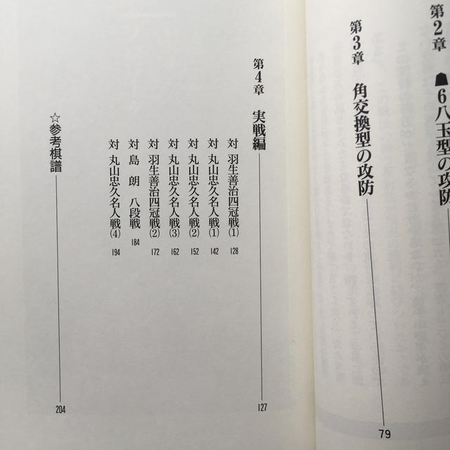 谷川の２１世紀定跡 ２（横歩取り〔ゴテ〕８五飛戦法 エンタメ/ホビーの本(趣味/スポーツ/実用)の商品写真