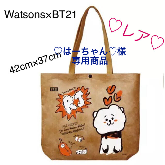 ホビ専用3点♡ Watsons × BT21 防水トートバッグ RJ ♡