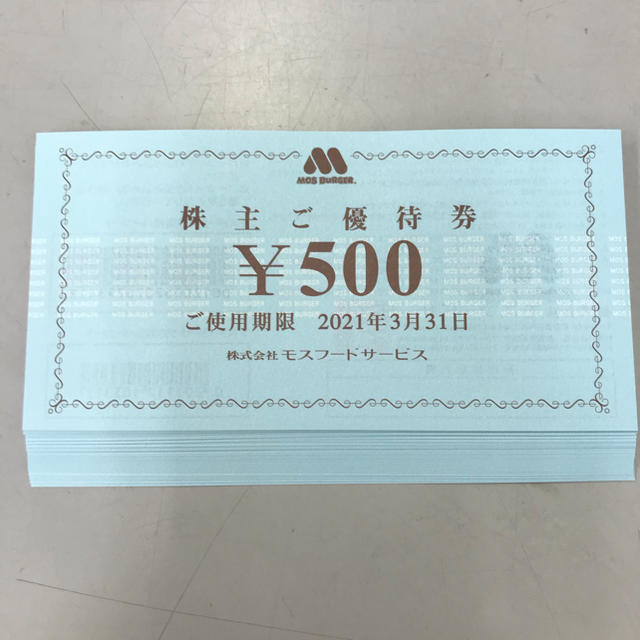 モスバーガー(モスバーガー)のモスフードサービス　株主優待券　10000円分 チケットの優待券/割引券(レストラン/食事券)の商品写真