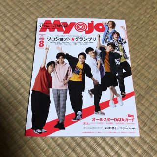 まりー様専用。 ちっこいMyojo (ミョウジョウ) 2020年 08月号(アート/エンタメ/ホビー)