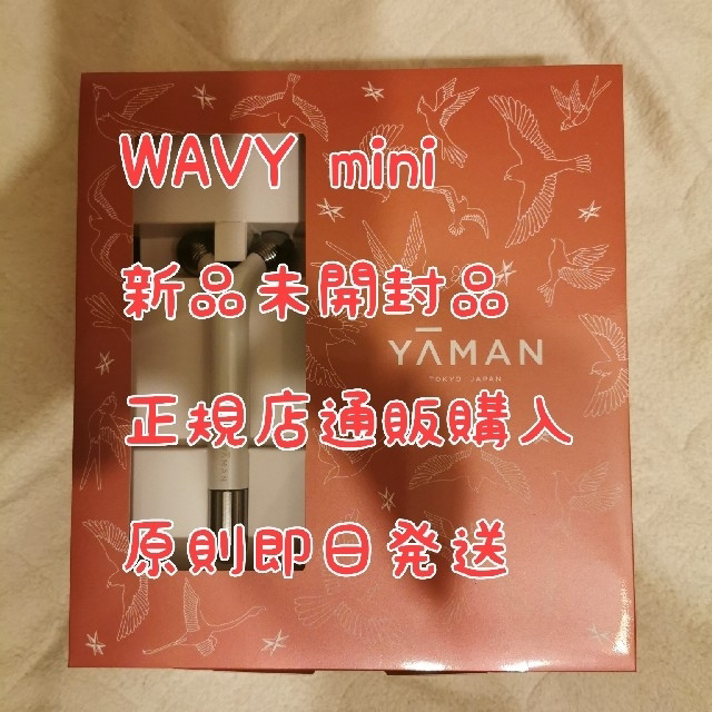 リンリン様専用　新品未開封品 WAVY mini EP-16W-1