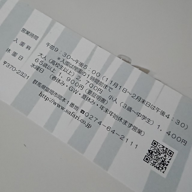 群馬サファリパーク割引券 チケットの優待券/割引券(その他)の商品写真