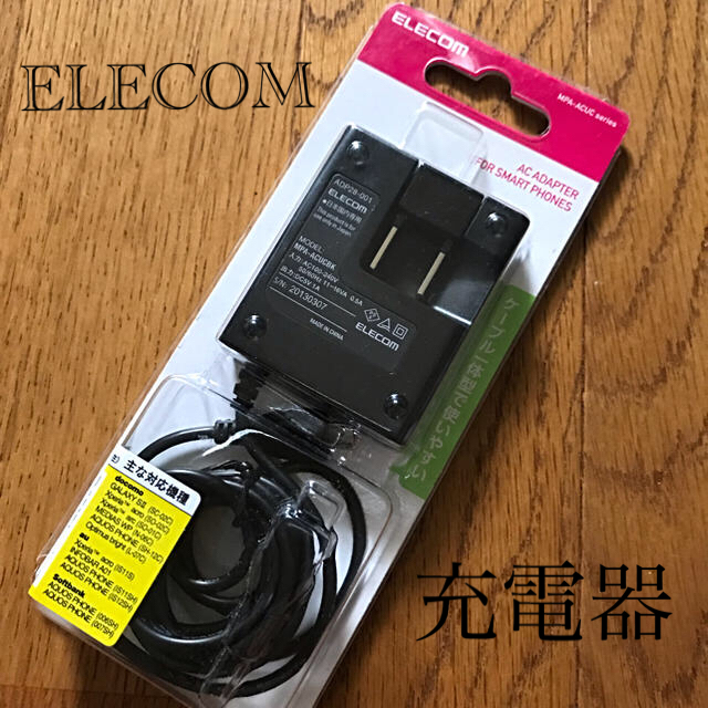 ELECOM(エレコム)の未使用 スマートフォン 充電器 エレコム 軽量コンパクト スマホ/家電/カメラのスマートフォン/携帯電話(バッテリー/充電器)の商品写真