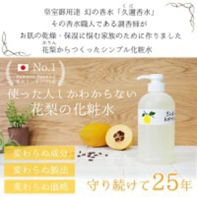 【新品未使用】花梨の化粧水　630ml