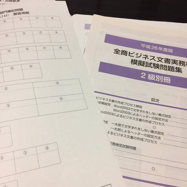 ビジネス文書実務検定模擬試験問題集 平成26年度版 2級―全国商業高等学校協会主催 ビジネス文書教育研究会ブックスドリーム出品一覧旺文社