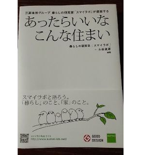 あったらいいなこんな住まい(住まい/暮らし/子育て)