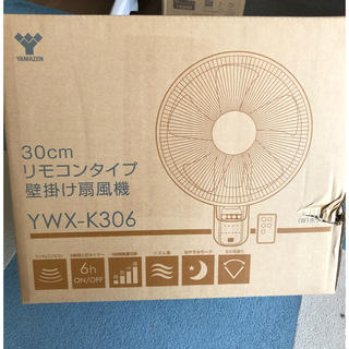 ヤマゼン(山善)の山善　壁掛け扇風機　新品　YWX-K306(扇風機)