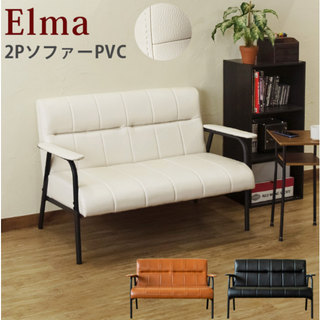 限定★送料無料★Elma　2Pソファ　BK/BR(二人掛けソファ)