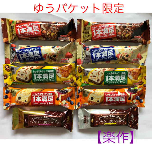 アサヒ(アサヒ)の1本満足バー　アソート 食品/飲料/酒の食品(菓子/デザート)の商品写真