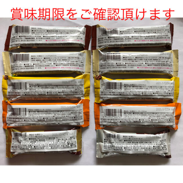 アサヒ(アサヒ)の1本満足バー　アソート 食品/飲料/酒の食品(菓子/デザート)の商品写真