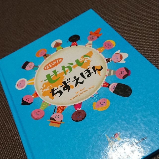 はじめてのせかいちずえほん エンタメ/ホビーの本(絵本/児童書)の商品写真