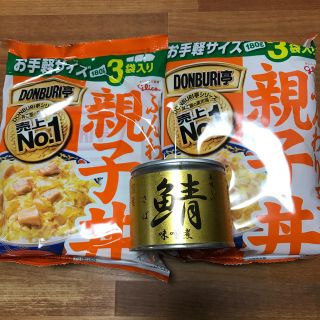 親子丼3袋入り2つ.サバ缶1つ(レトルト食品)