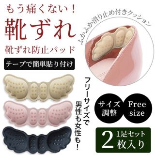 靴ずれ防止パット　かかとパット　インソール(ハイヒール/パンプス)