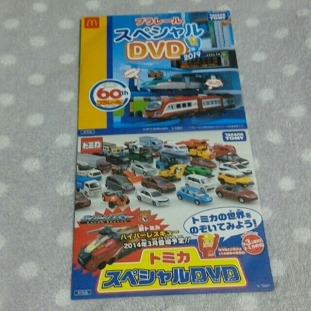 Takara Tomy(タカラトミー)の【未開封】トミカ　プラレール　ハッピーセット　スペシャルDVD2014&2019 エンタメ/ホビーのDVD/ブルーレイ(キッズ/ファミリー)の商品写真