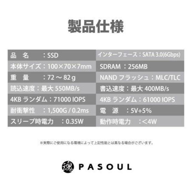 【SSD 480GB】　PASOUL 魂 1