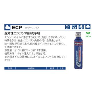 ワコーズ eクリーンプラス エンジンパワーシールド EPS オイル漏れ防止剤