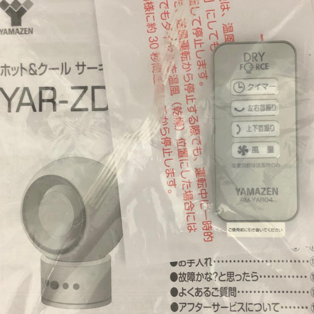 山善(ヤマゼン)のYAMAZEN ホット&クールサーキュレーター　YAR-ZD17 スマホ/家電/カメラの冷暖房/空調(サーキュレーター)の商品写真