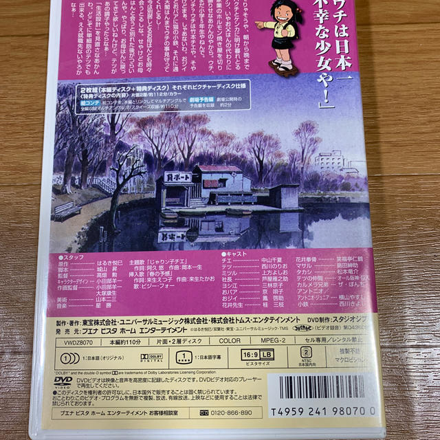 じゃりン子チエ DVD