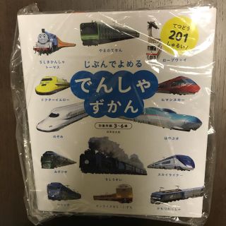 【新品】でんしゃずかん(絵本/児童書)