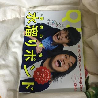 クイックジャパン ｖｏｌ．１４２　水溜りボンド　値下げしました(アート/エンタメ)