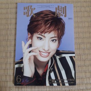 歌劇 2019年 06月号(音楽/芸能)