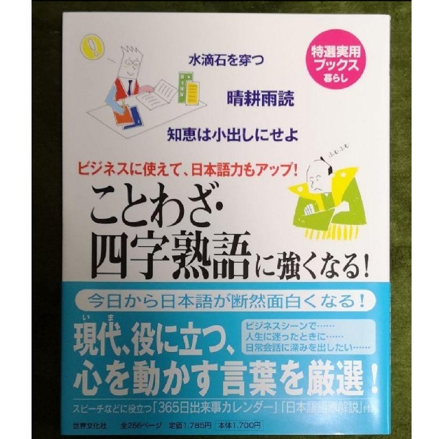 ことわざ 四字熟語 日本語力 教養の通販 By 消毒滅菌コロナ対策 はっちゃん ラクマ