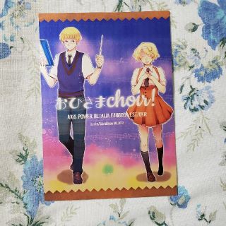 ヘタリア同人誌(一般)