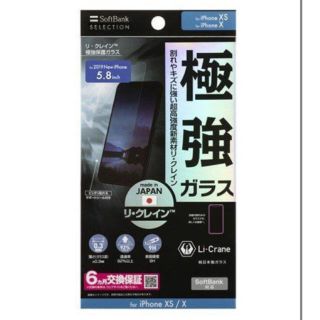 ソフトバンク(Softbank)のiPhone11 iPhoneXR 極強保護ガラス(保護フィルム)