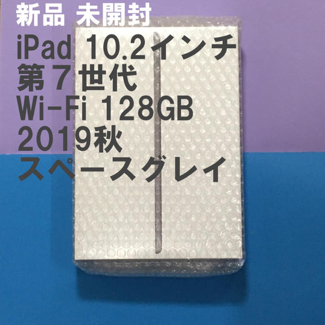 iPad 第7世代 Wi-Fi 128GBMW772JA色