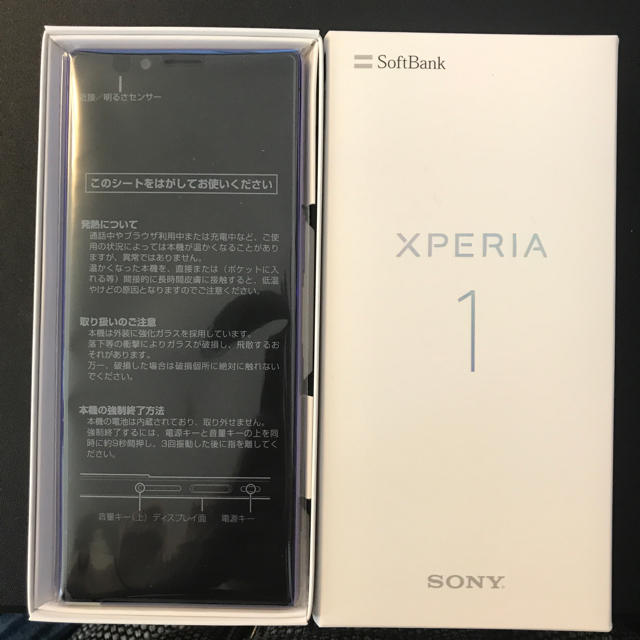 Xperia(エクスペリア)の新品未使用！sony Xperia1 SIMフリー 64GB スマホ/家電/カメラのスマートフォン/携帯電話(スマートフォン本体)の商品写真