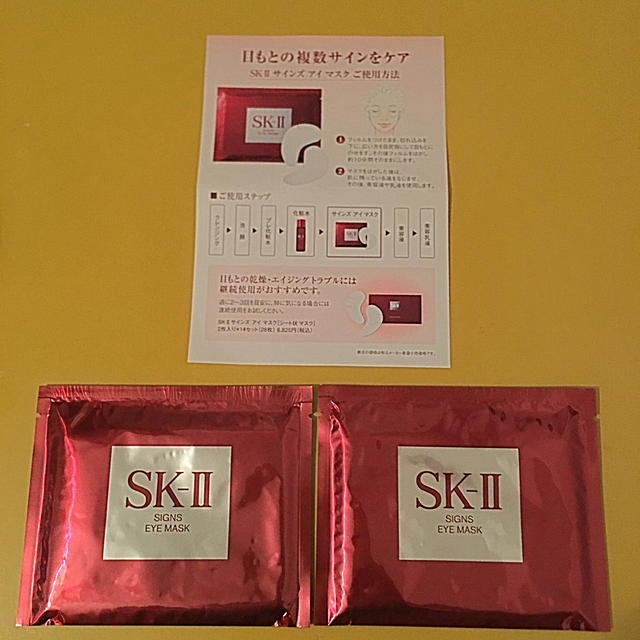 SK-II(エスケーツー)のSK-II  サインズアイマスク コスメ/美容のスキンケア/基礎化粧品(パック/フェイスマスク)の商品写真