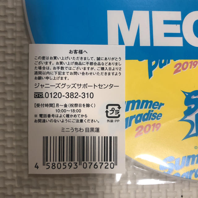 ジャニーズJr.(ジャニーズジュニア)の目黒蓮 サマパラうちわ 写真セット エンタメ/ホビーのタレントグッズ(アイドルグッズ)の商品写真