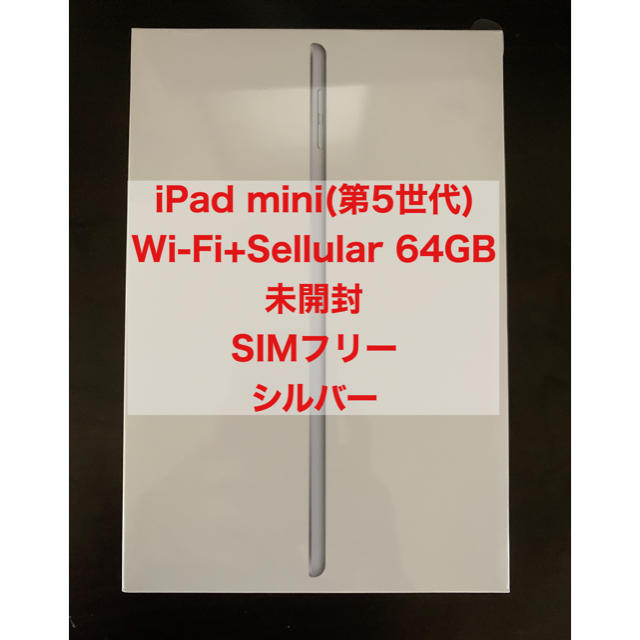 Apple - iPad mini(第5世代) Wi-Fi+Sellular 64GB ①