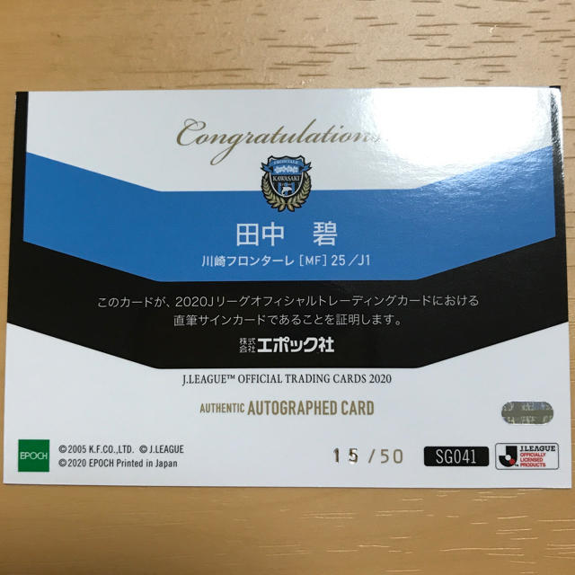 EPOCH - 田中碧 サイン入りカード 50枚限定の通販 by EPOCH - 田中碧 サイン入りカード 50枚限定の通販 by