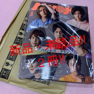 ジャニーズ(Johnny's)のS様専用 Myojo 8月号　明星(音楽/芸能)