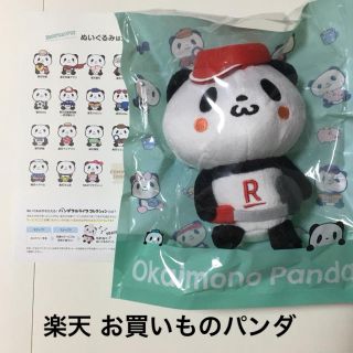 ラクテン プレゼント ぬいぐるみの通販 11点 Rakutenのエンタメ ホビーを買うならラクマ ラクテン プレゼント ぬいぐるみの通販 11点 Rakutenのエンタメ ホビーを買うならラクマ