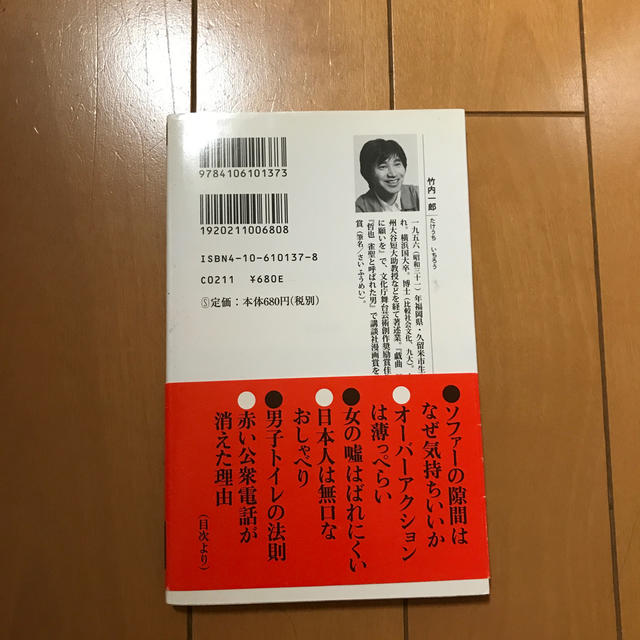 人は見た目が９割 エンタメ/ホビーの本(その他)の商品写真