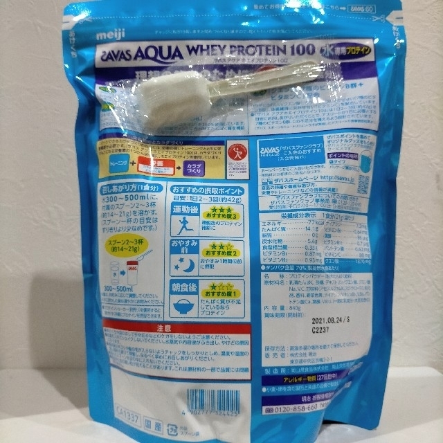 【新品】ザバス アクアホエイプロテイン100+クエン酸 アセロラ風味