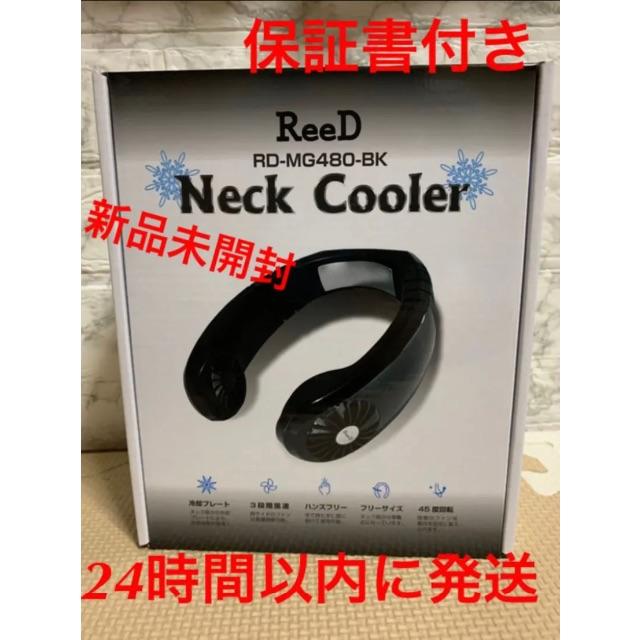 【新品未開封】ネッククーラー　ReeD ネックファン