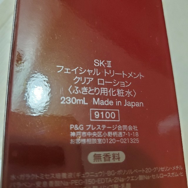 SK-II フェイシャル トリートメント クリアローション(230ml)