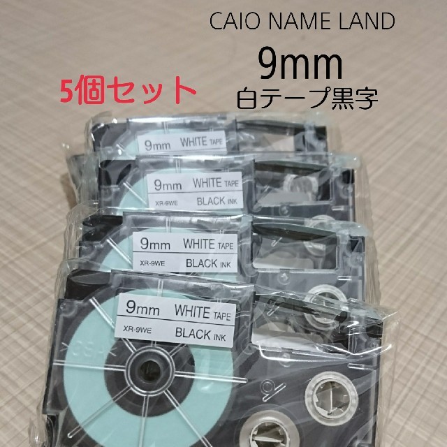 CASIO(カシオ)のめっちー様専用 2個セット替えテープ インテリア/住まい/日用品の文房具(テープ/マスキングテープ)の商品写真