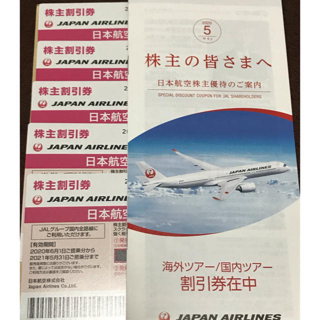 【送料無料/新品】  JAL(日本航空) - 【最新】JAL株主優待券５枚＋国内ツアー割引券冊子 その他