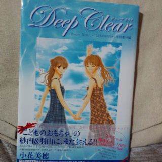 シュウエイシャ(集英社)のＤｅｅｐ　Ｃｌｅａｒ 「Ｈｏｎｅｙ　Ｂｉｔｔｅｒ」×「こどものおもちゃ」(その他)