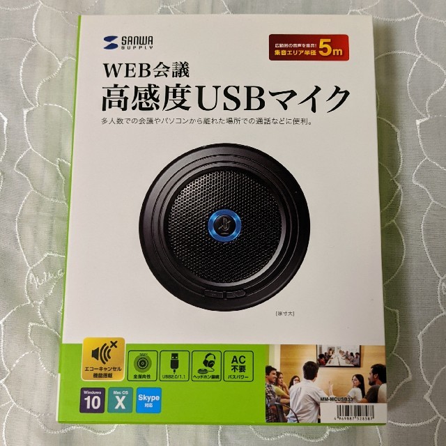 高感度　WEB会議用　USBマイク　サンワサプライ　PC周辺機器　無(全)指向性　ズーム対応